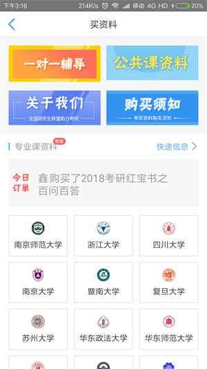 教師評(píng) | 考研派與考研派，哪個(gè)是考研朋友更好的社區(qū)家園